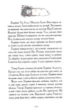 Мій братик мумія і гробниця Ахнетута. Книга 2. Image №5