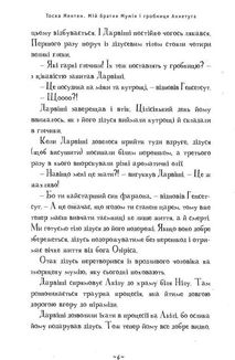 Мій братик мумія і гробниця Ахнетута. Книга 2. Image №6
