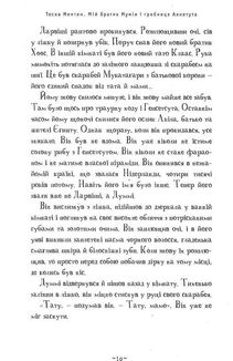 Мій братик мумія і гробниця Ахнетута. Книга 2. Image №8