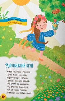 Моя люба Україна. Вірші про нашу Батьківщину. Image №7