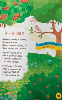 Моя люба Україна. Вірші про нашу Батьківщину. Image №8