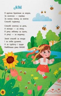 Моя люба Україна. Вірші про нашу Батьківщину. Image №9