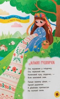 Моя люба Україна. Вірші про нашу Батьківщину. Image №10