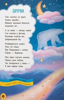 Моя люба Україна. Вірші про нашу Батьківщину. Image №11