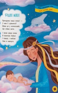 Моя люба Україна. Вірші про нашу Батьківщину. Image №12