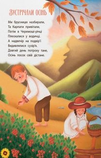 Моя люба Україна. Вірші про нашу Батьківщину. Image №13