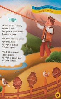 Моя люба Україна. Вірші про нашу Батьківщину. Image №14