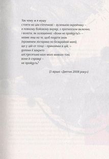 І знов я влізаю в танк. Image №7