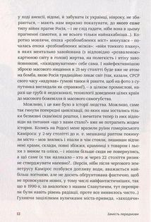 І знов я влізаю в танк. Image №9