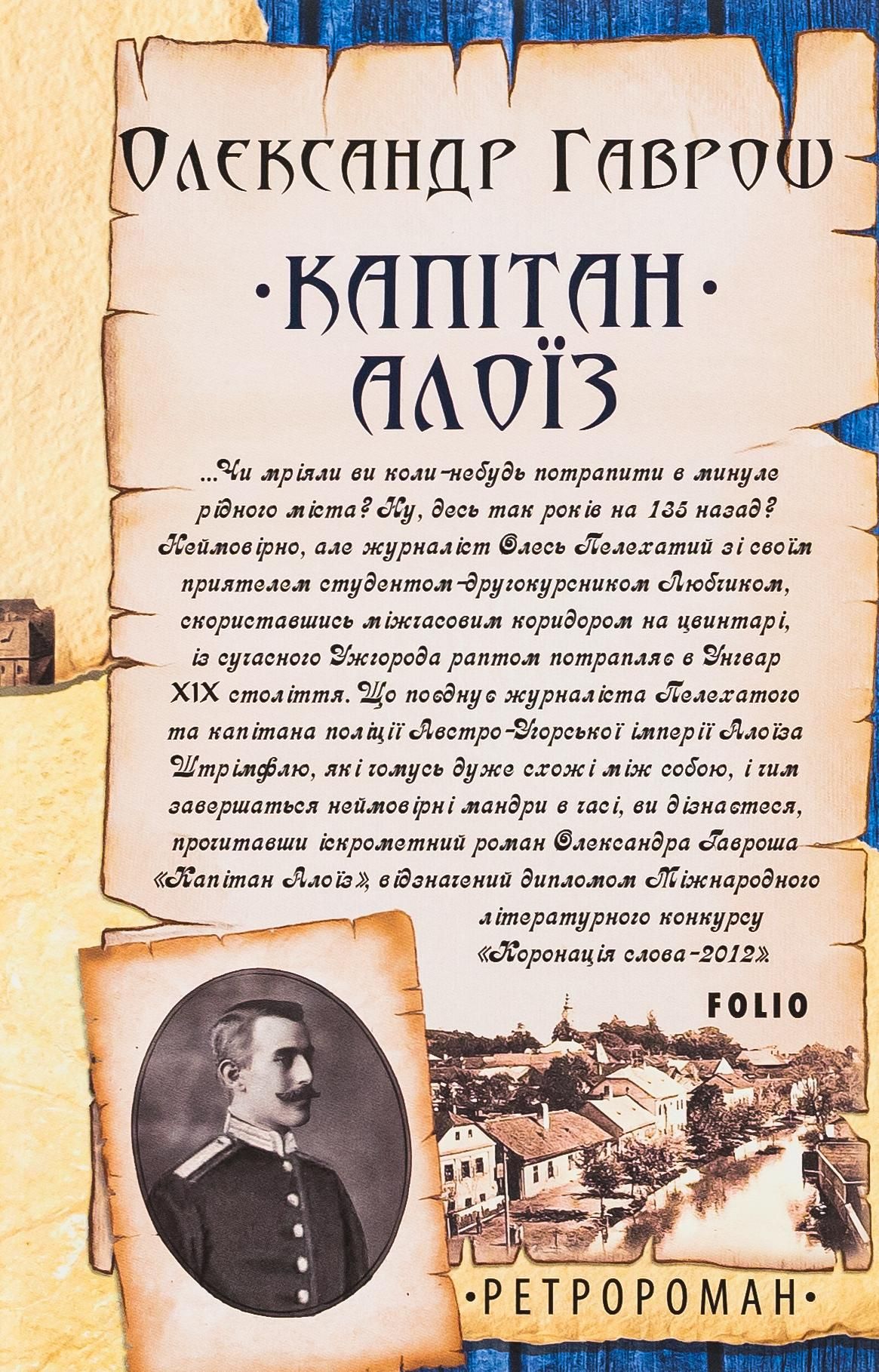 Обкладинка Капітан Алоїз