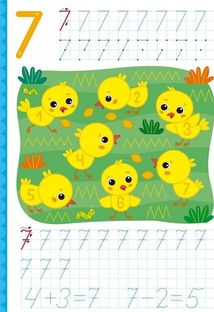 Перші багаторазові прописи. Математика. Навчаємося писати цифри правильно. 0+. Image №5