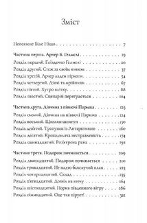 Погано спланована пригода. Зображення №3