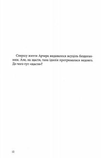 Погано спланована пригода. Зображення №9