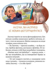 Клуб врятованих. Непухнасті Історії. Зображення №3