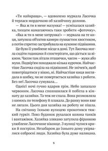 Клуб врятованих. Непухнасті Історії. Зображення №4