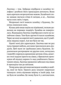 Клуб врятованих. Непухнасті Історії. Зображення №5