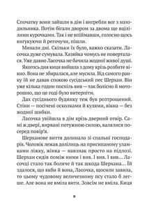 Клуб врятованих. Непухнасті Історії. Зображення №7