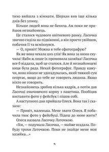 Клуб врятованих. Непухнасті Історії. Зображення №8
