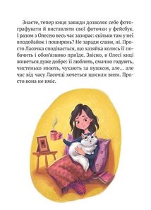 Клуб врятованих. Непухнасті Історії. Зображення №9