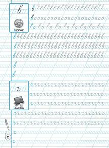 Прописи-тренажер. Українська мова. Малі літери. Image №3