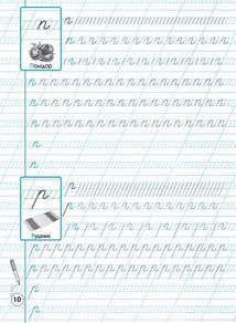 Прописи-тренажер. Українська мова. Малі літери. Image №5