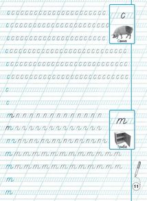 Прописи-тренажер. Українська мова. Малі літери. Image №6