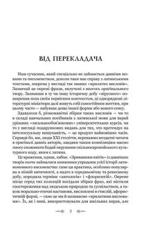Публілій Сір. Сентенції. Зображення №3