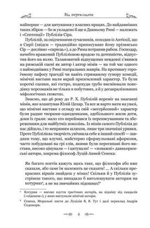 Публілій Сір. Сентенції. Зображення №4