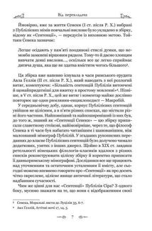 Публілій Сір. Сентенції. Зображення №5