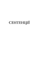 Публілій Сір. Сентенції. Зображення №6