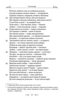 Публілій Сір. Сентенції. Зображення №8
