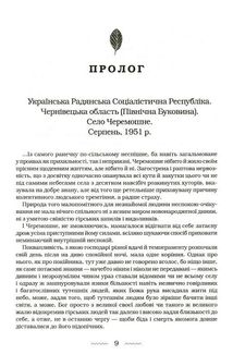 Букова земля. Image №6