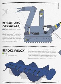 Роботландія. Зображення №5