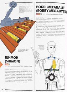 Роботландія. Зображення №6