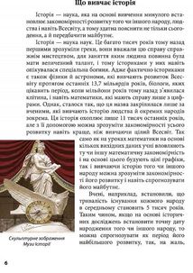 Правдива історія України-Русі. Зображення №4