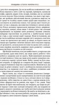 Правдива історія України-Русі. Зображення №5