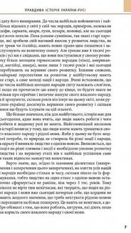 Правдива історія України-Русі. Зображення №5