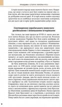 Правдива історія України-Русі. Зображення №6