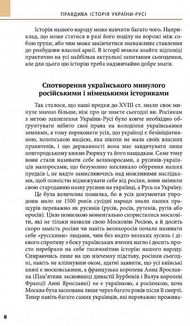 Правдива історія України-Русі. Зображення №6