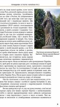Правдива історія України-Русі. Зображення №7