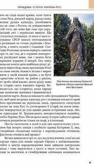 Правдива історія України-Русі. Зображення №7