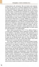 Правдива історія України-Русі. Зображення №8