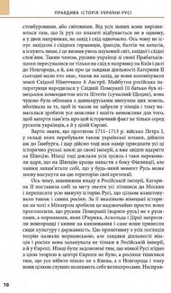 Правдива історія України-Русі. Зображення №8