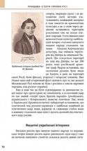 Правдива історія України-Русі. Зображення №10