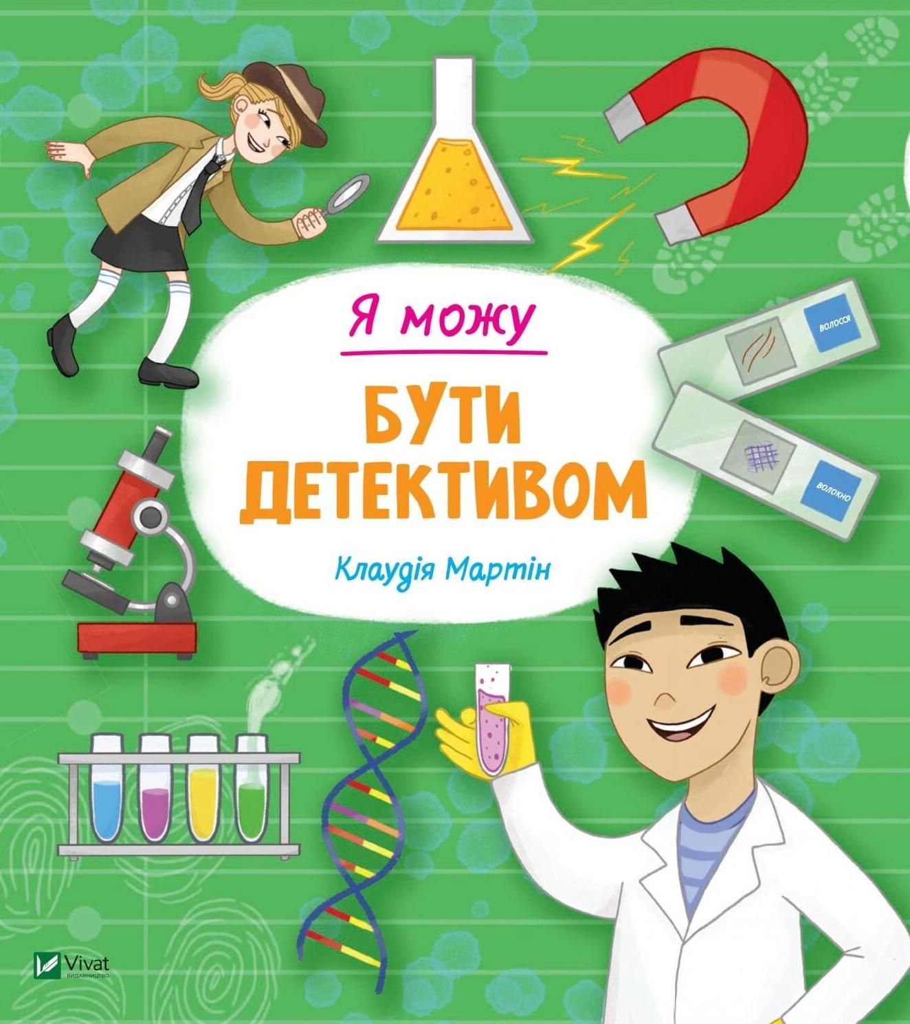 Я можу бути детективом