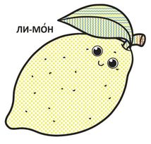 Водяні розмальовки з великими картинками для малят. Фрукти. Image №3