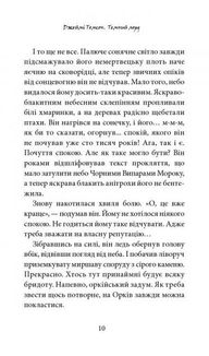 Темний лорд. Юнацькі роки. Книга 1. Image №5