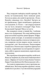 Темний лорд. Юнацькі роки. Книга 1. Image №6