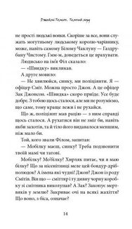 Темний лорд. Юнацькі роки. Книга 1. Image №7