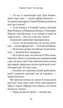 Темний лорд. Юнацькі роки. Книга 1. Image №9
